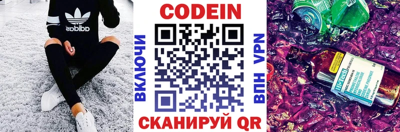Кодеиновый сироп Lean напиток Lean (лин)  наркошоп  KRAKEN tor  Нея 